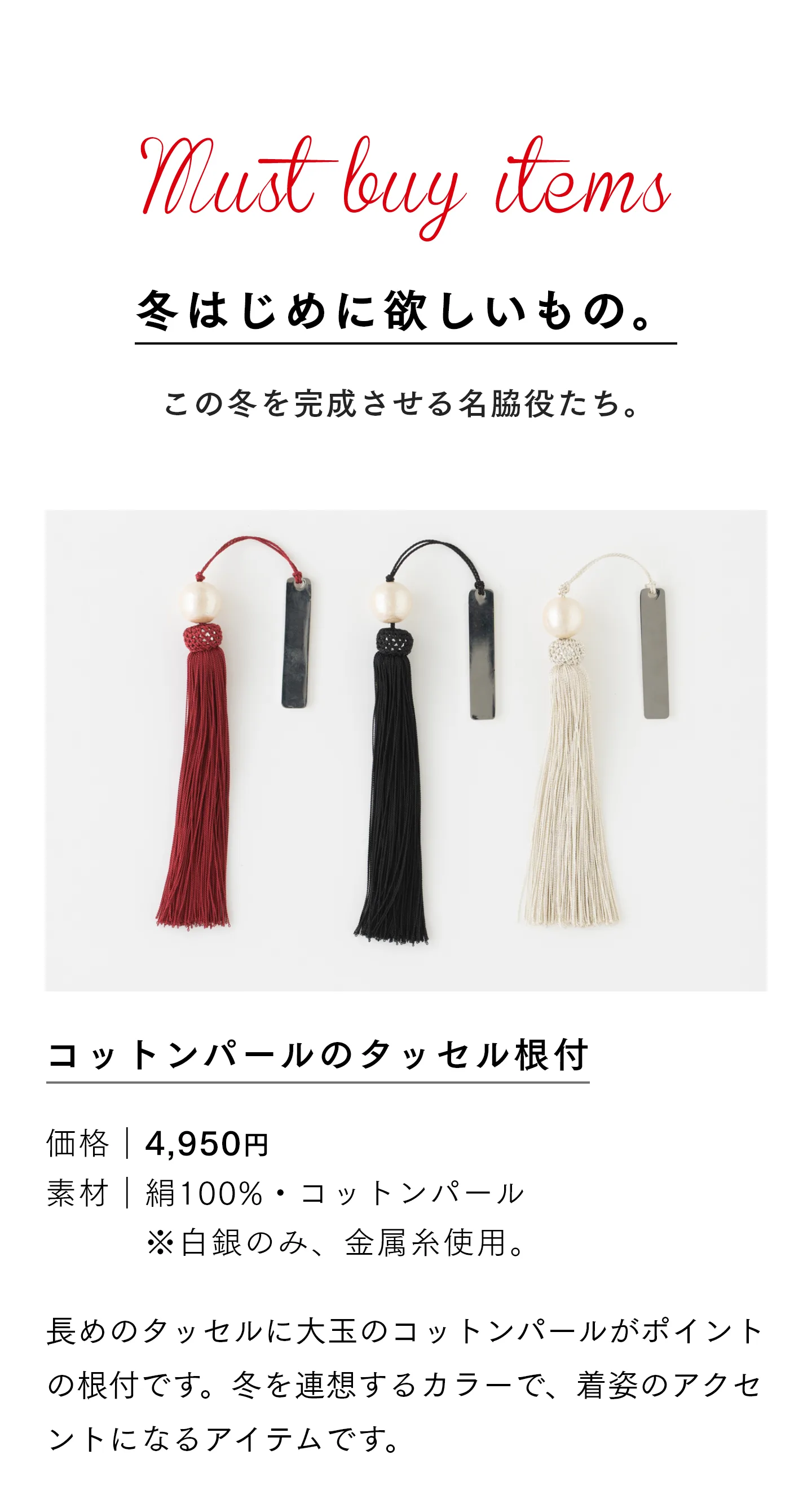 コットンパールのタッセル根付