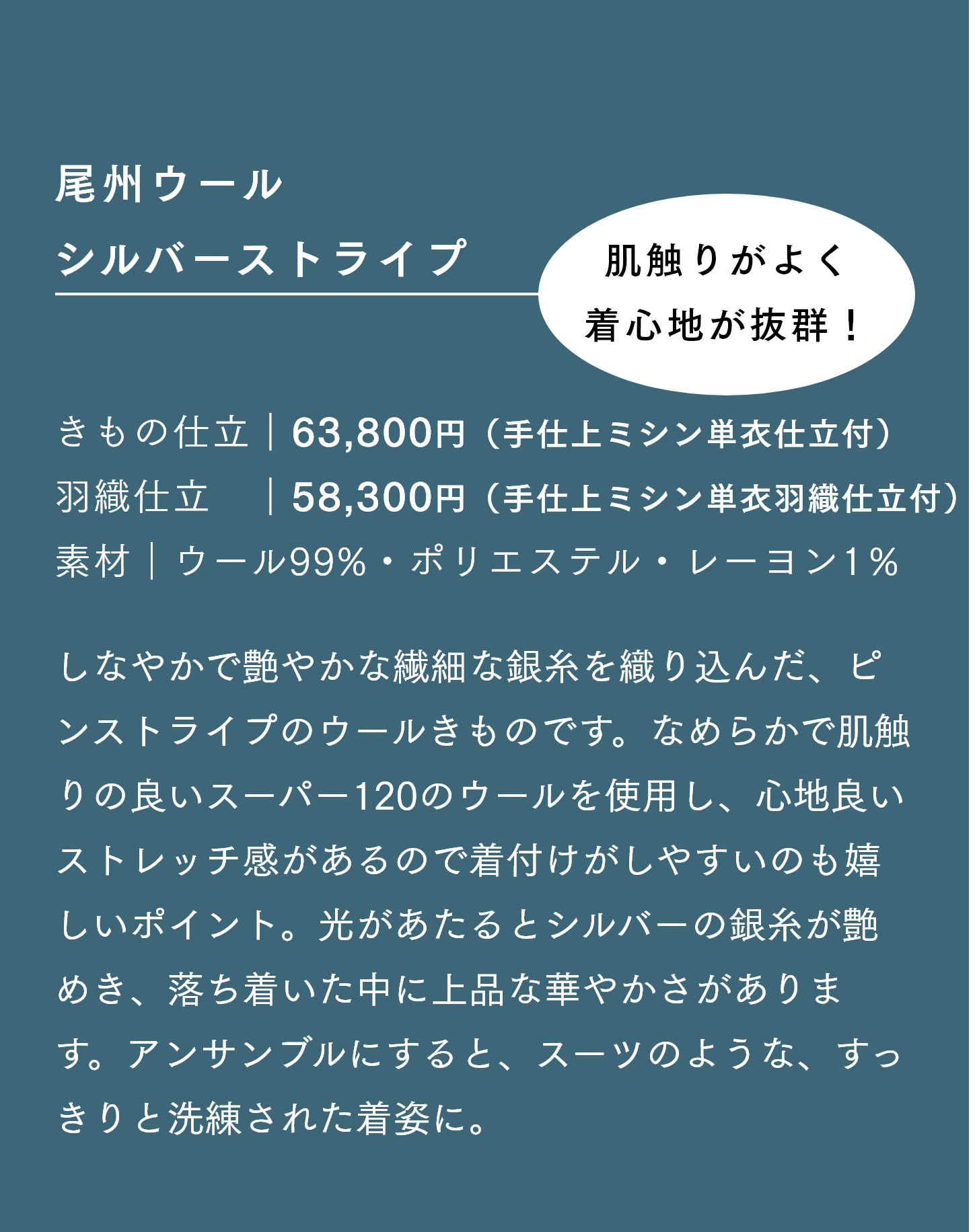 尾州ウール シルバーストライプ