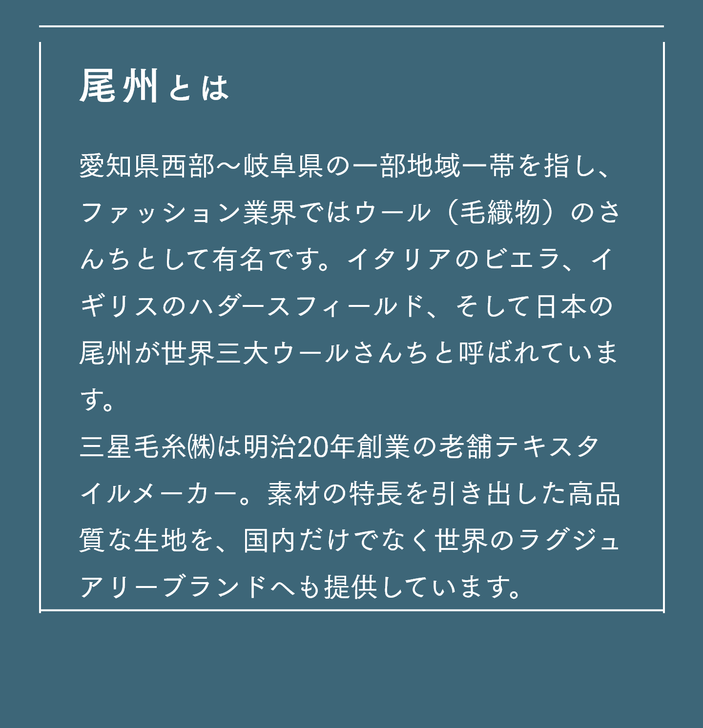 尾州とは