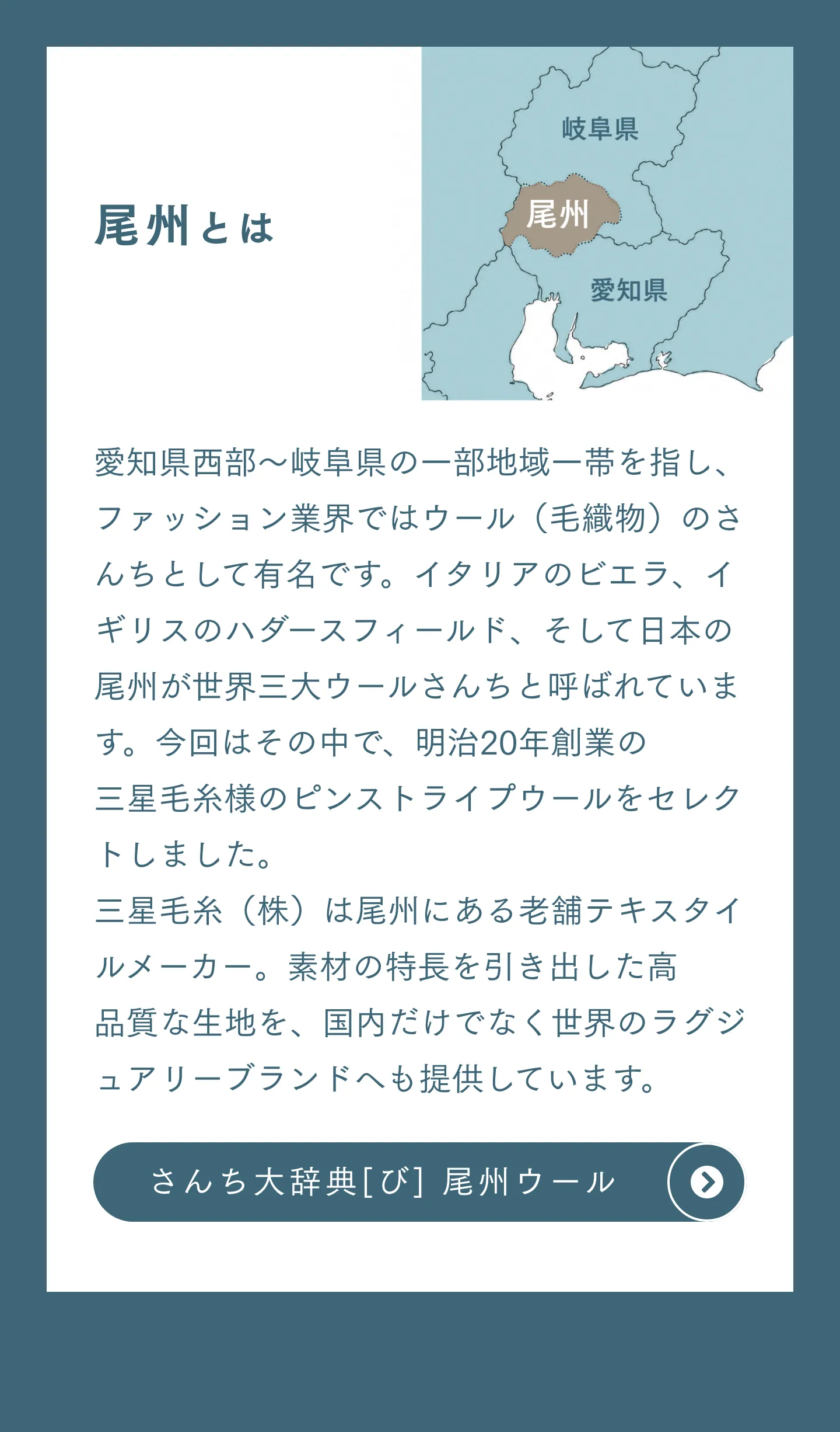 尾州とは