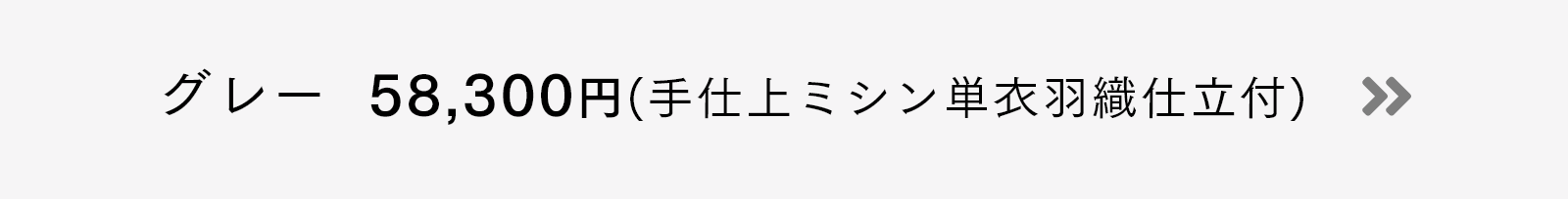 尾州ウールシルバーストライプ 羽織 グレー