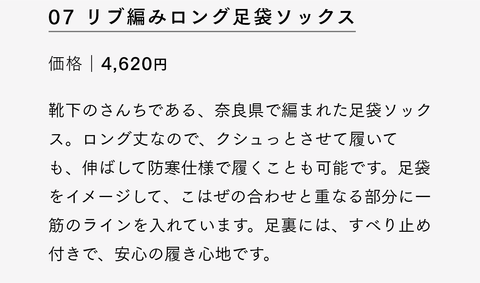 リブ編みロング足袋ソックス