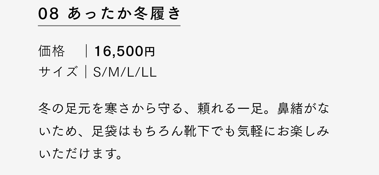 あったか冬履き