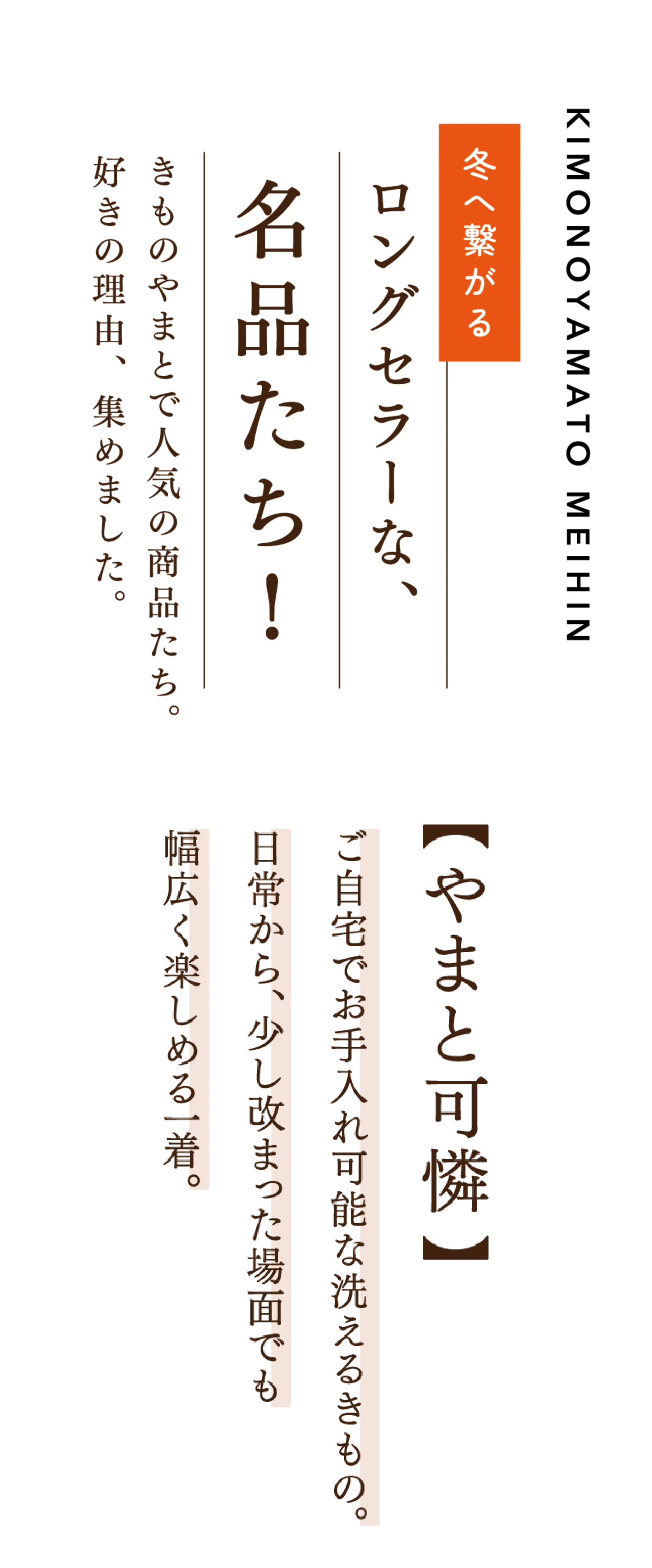 ロングセラーな名品たち