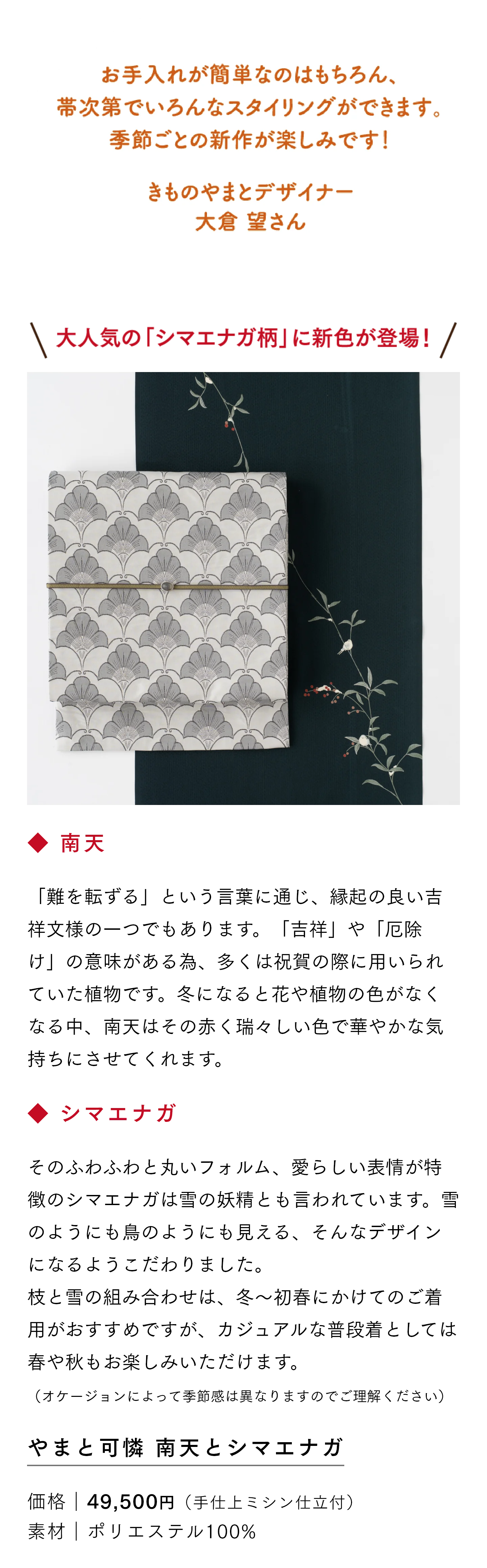 やまと可憐 南天とシマエナガ