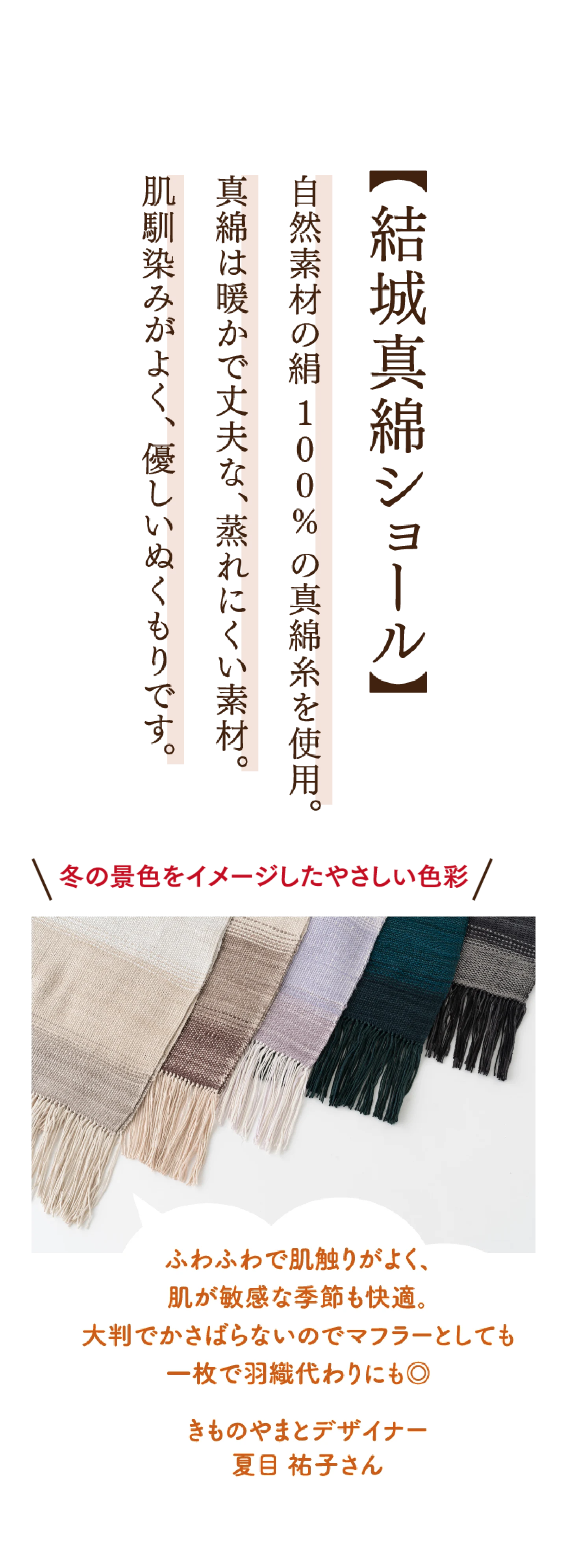 結城真綿ショール