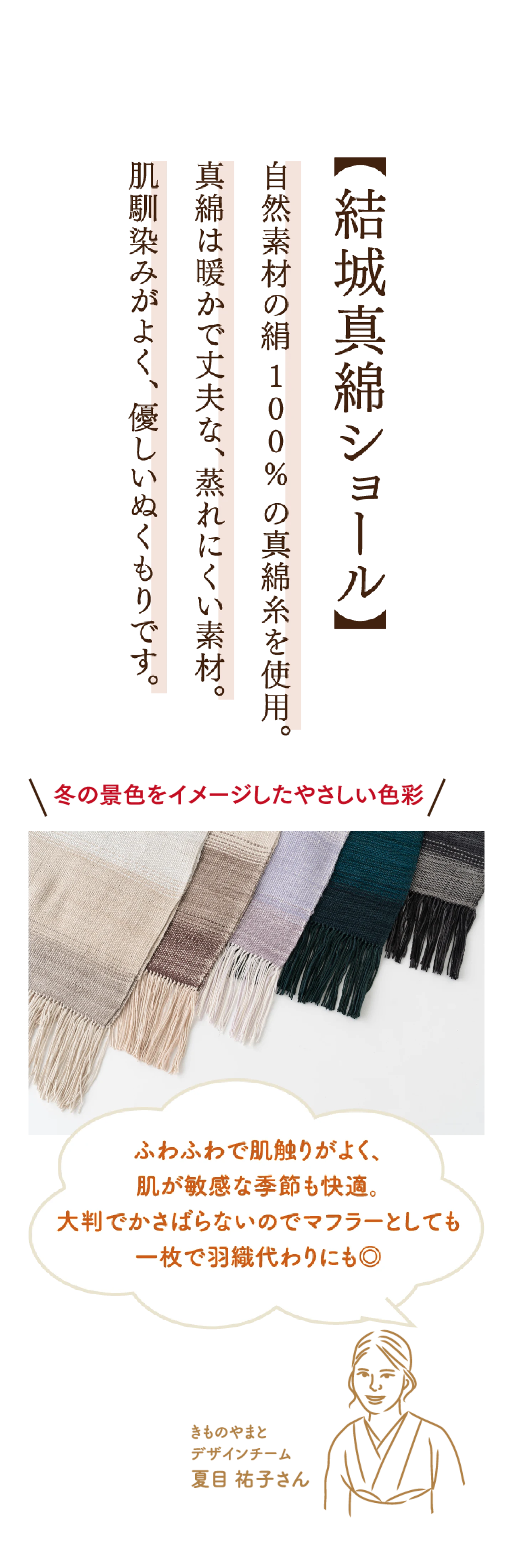 結城真綿ショール