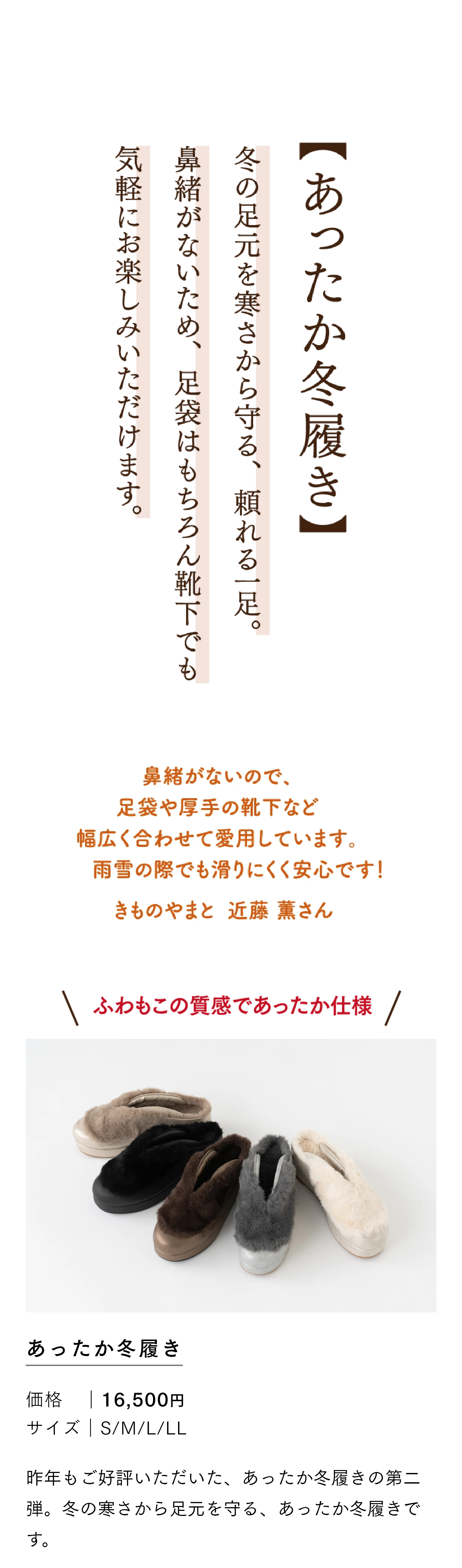 あったか冬履き