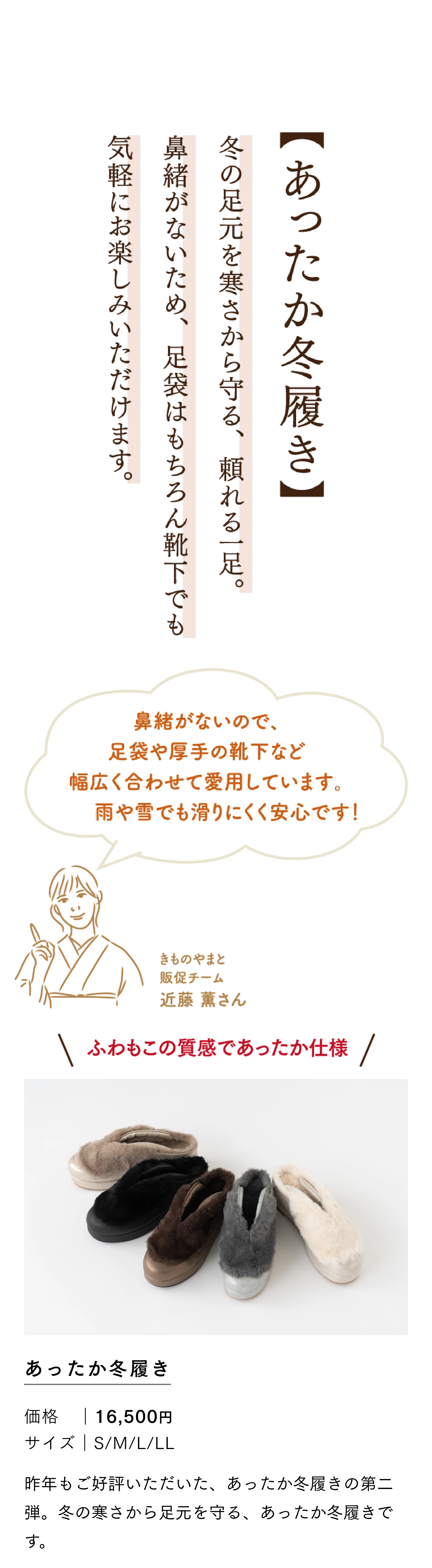 あったか冬履き