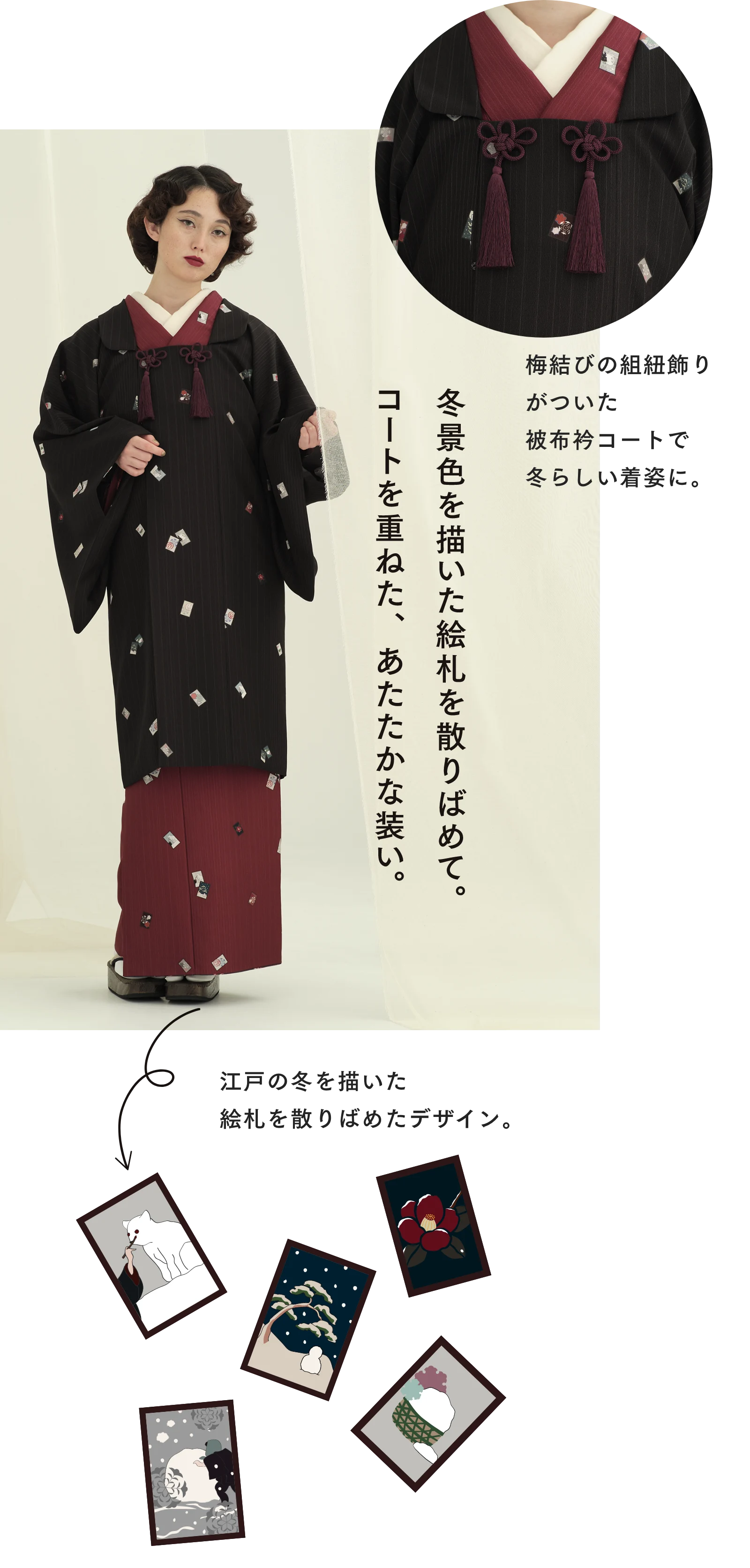 夕刻、家路を急ぐ帰り道。綺麗な椿を持ち帰る ある日の装い。