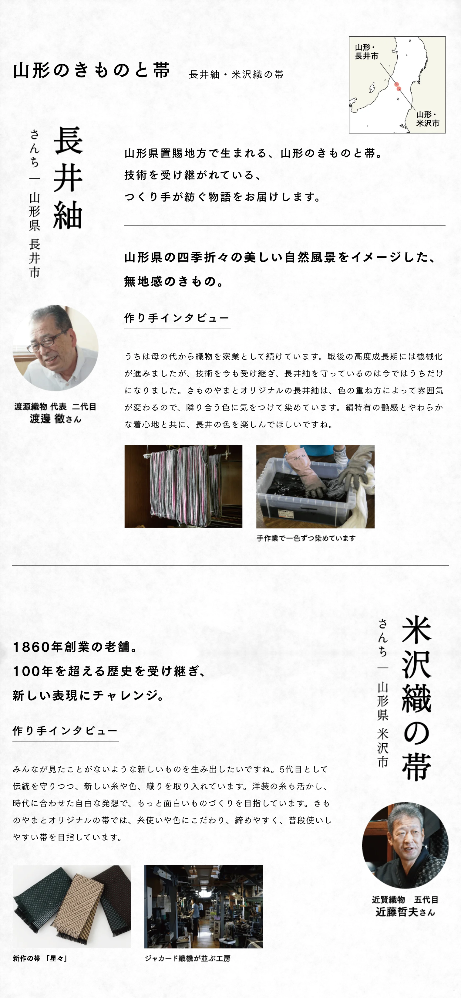 山形のきものと帯　米沢織の帯