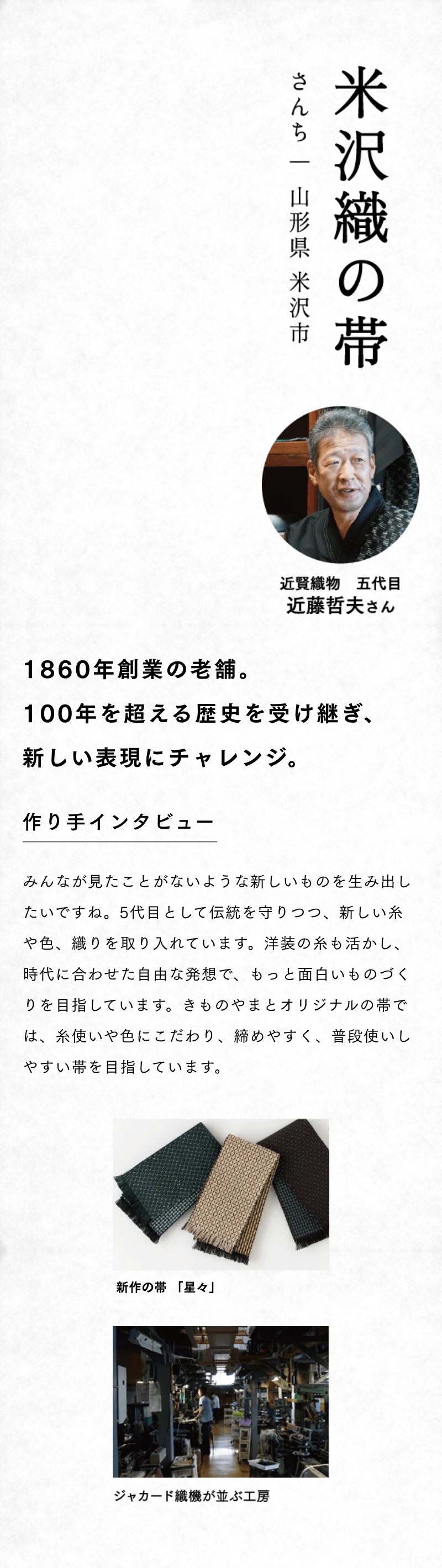 米沢織の帯
