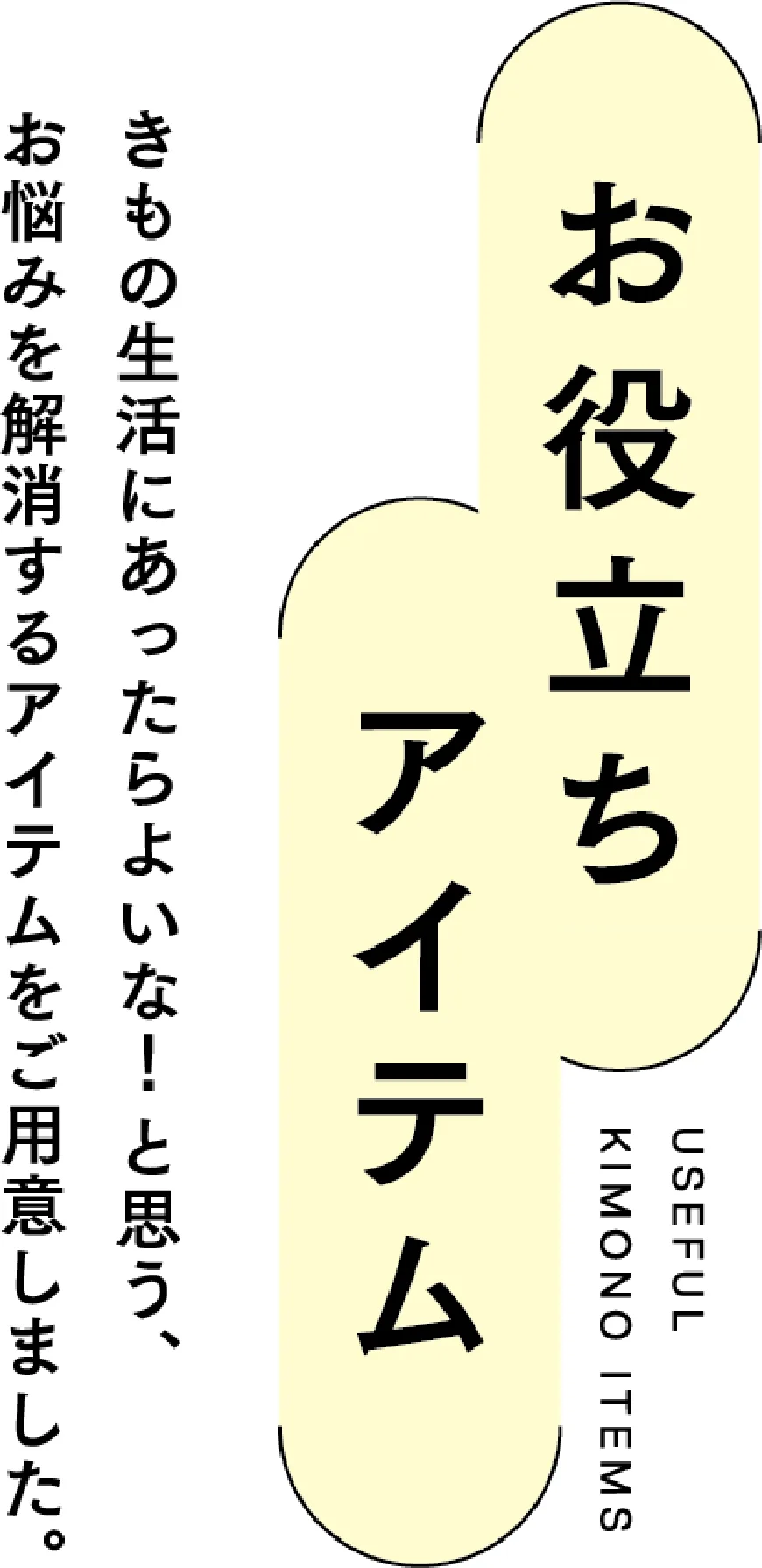 お役立ちアイテム