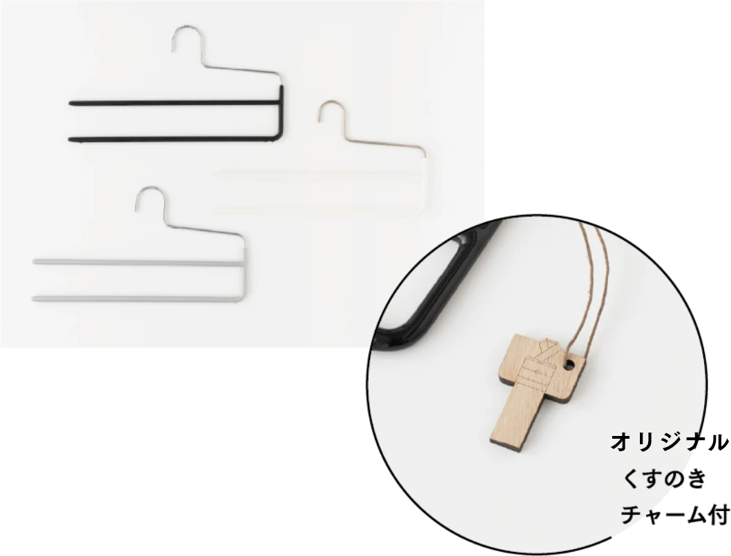 マワハンガー オリジナルくすのきチャーム付き