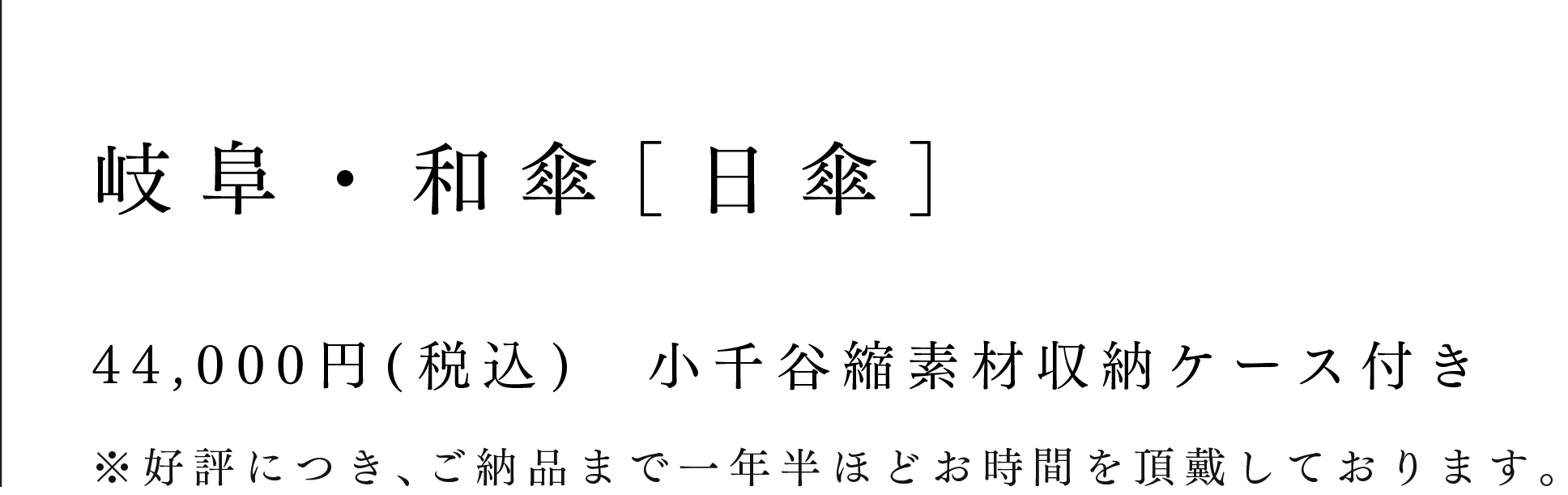 岐阜 和傘 日傘