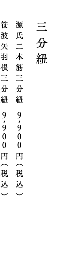 三分紐