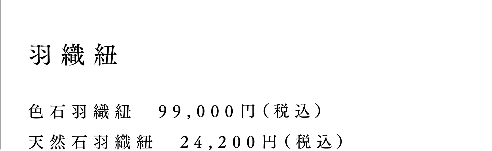 羽織紐