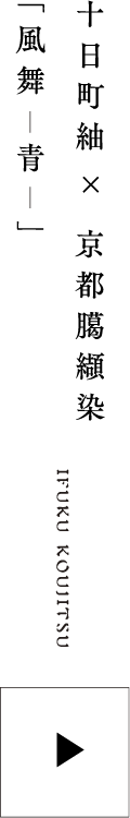 風舞 青