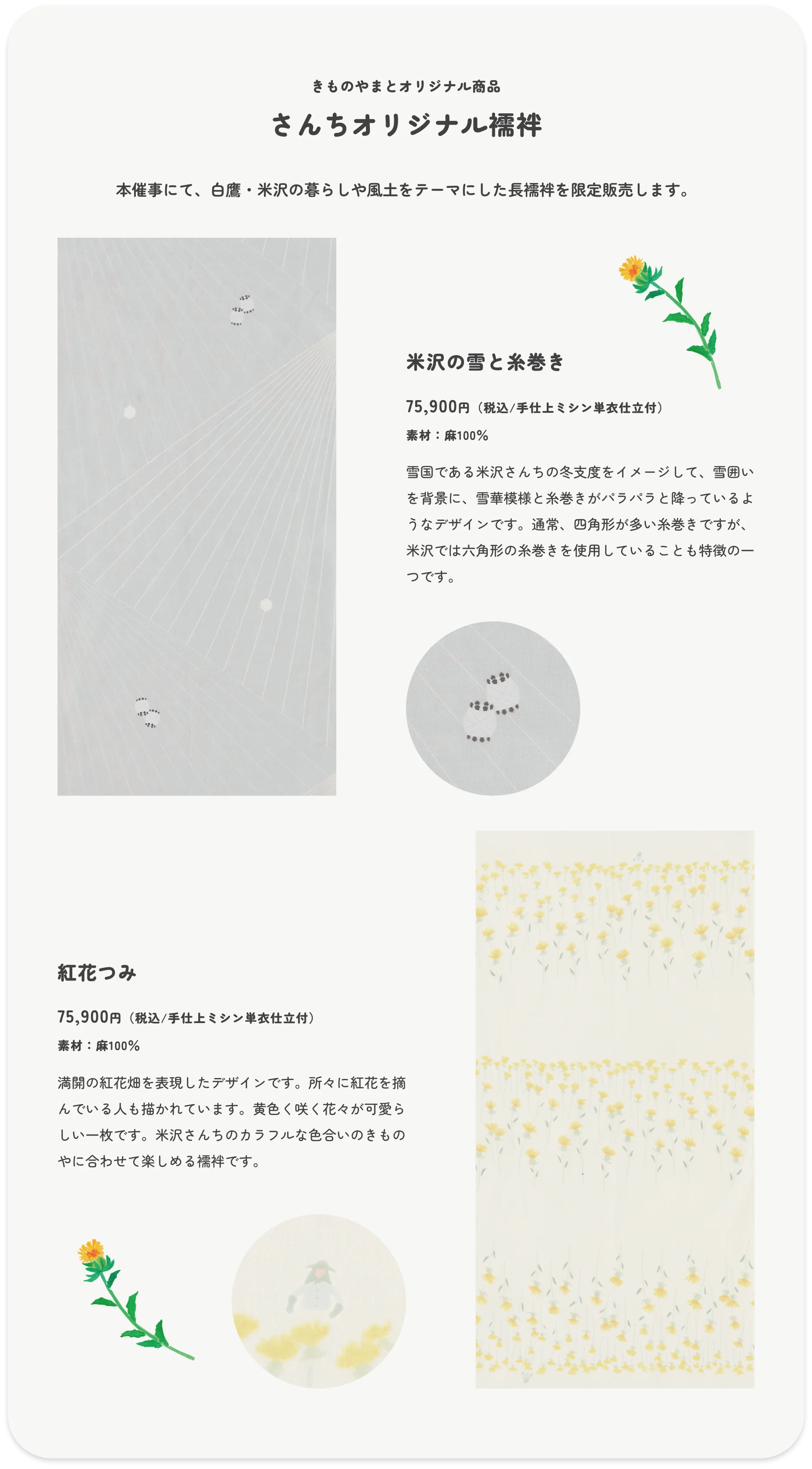 さんちオリジナル襦袢