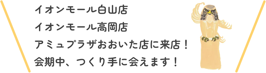 (株)白根澤 もじり織