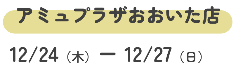 アミュプラザおおいた店