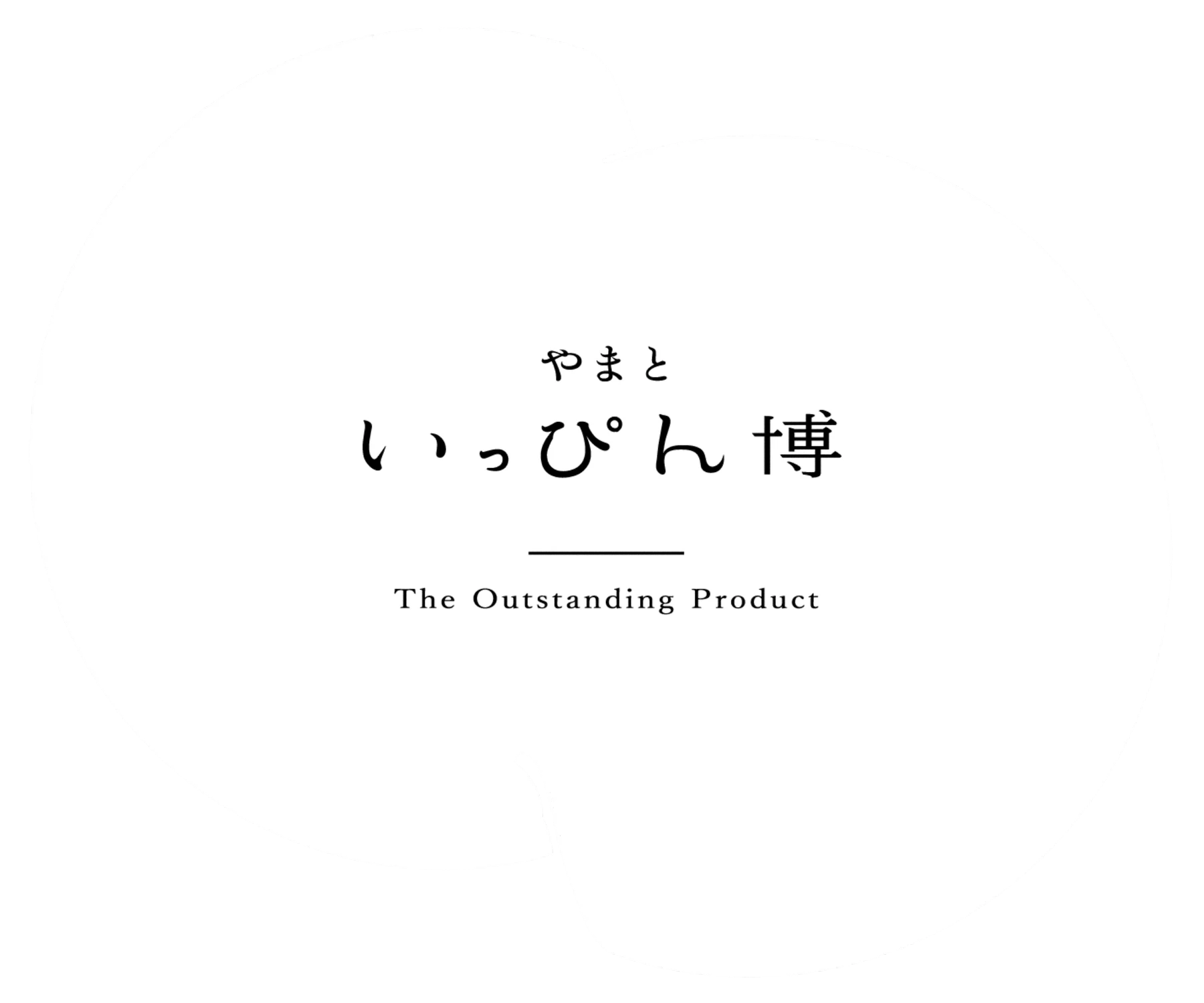 やまと いっぴん博