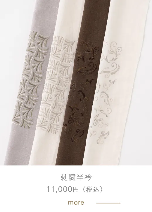 刺繍半衿 11,000円（税込）