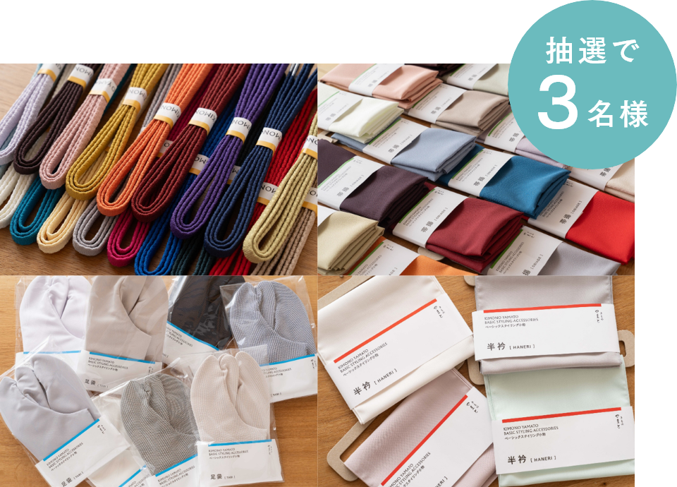 選べるべーシックスタイリング小物