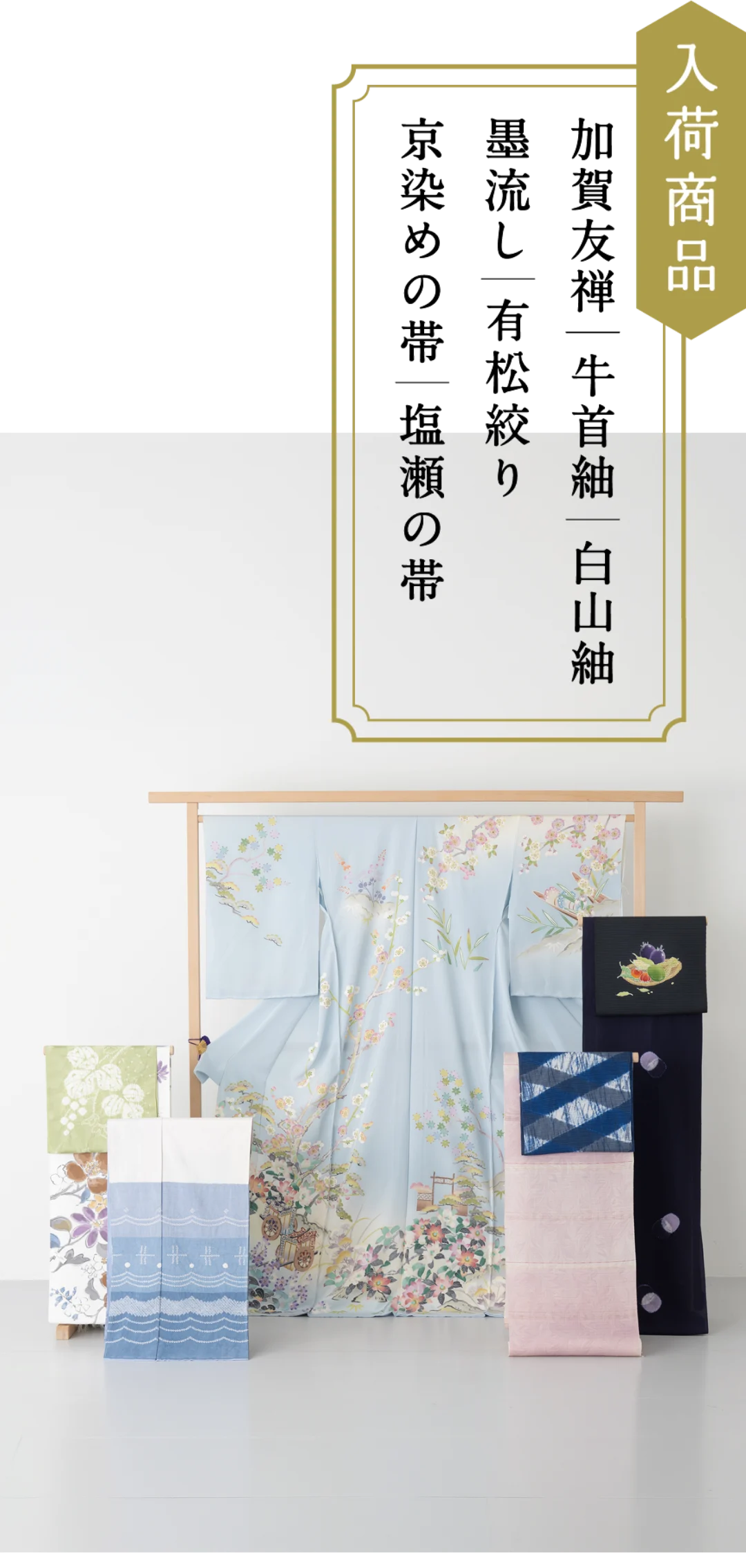入荷商品
