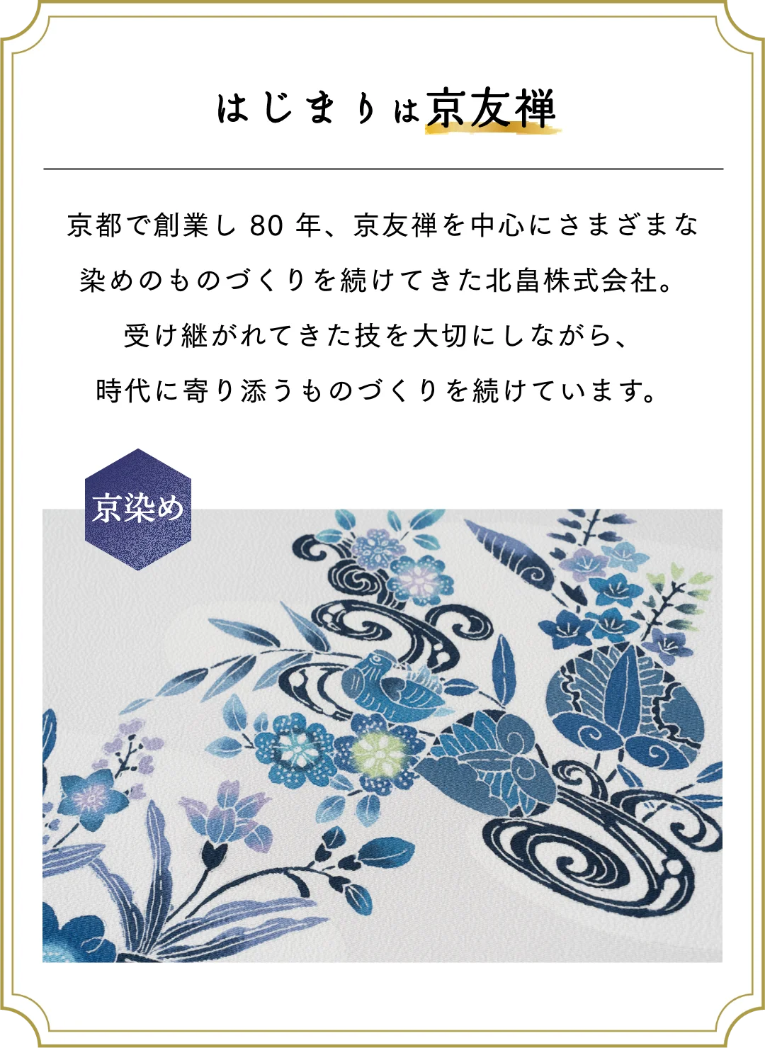 はじまりは京友禅