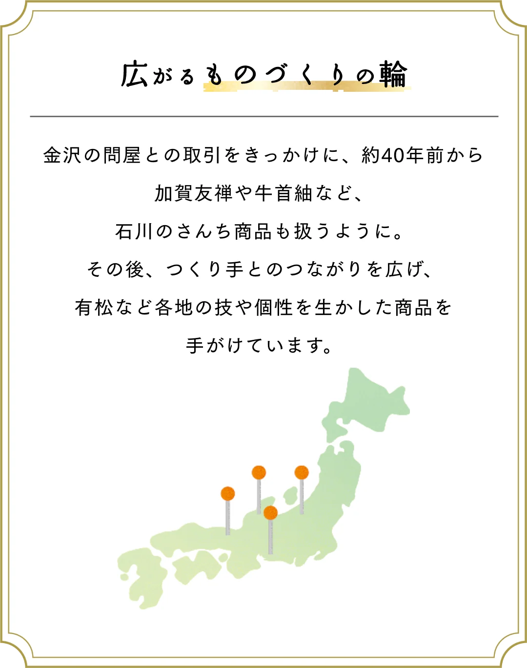 広がるものづくりとの輪