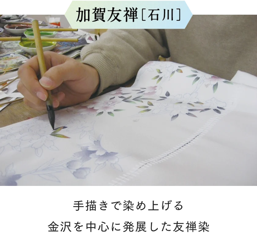 加賀友禅