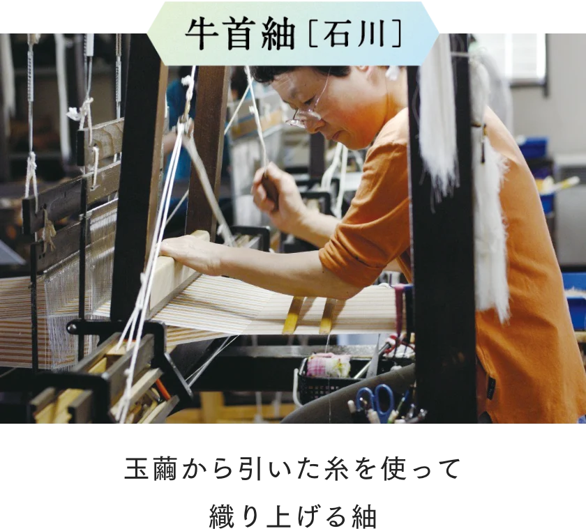 牛首紬