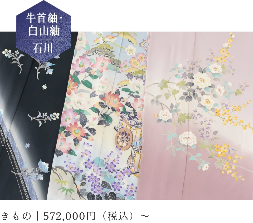 牛首紬 白山紬 石川