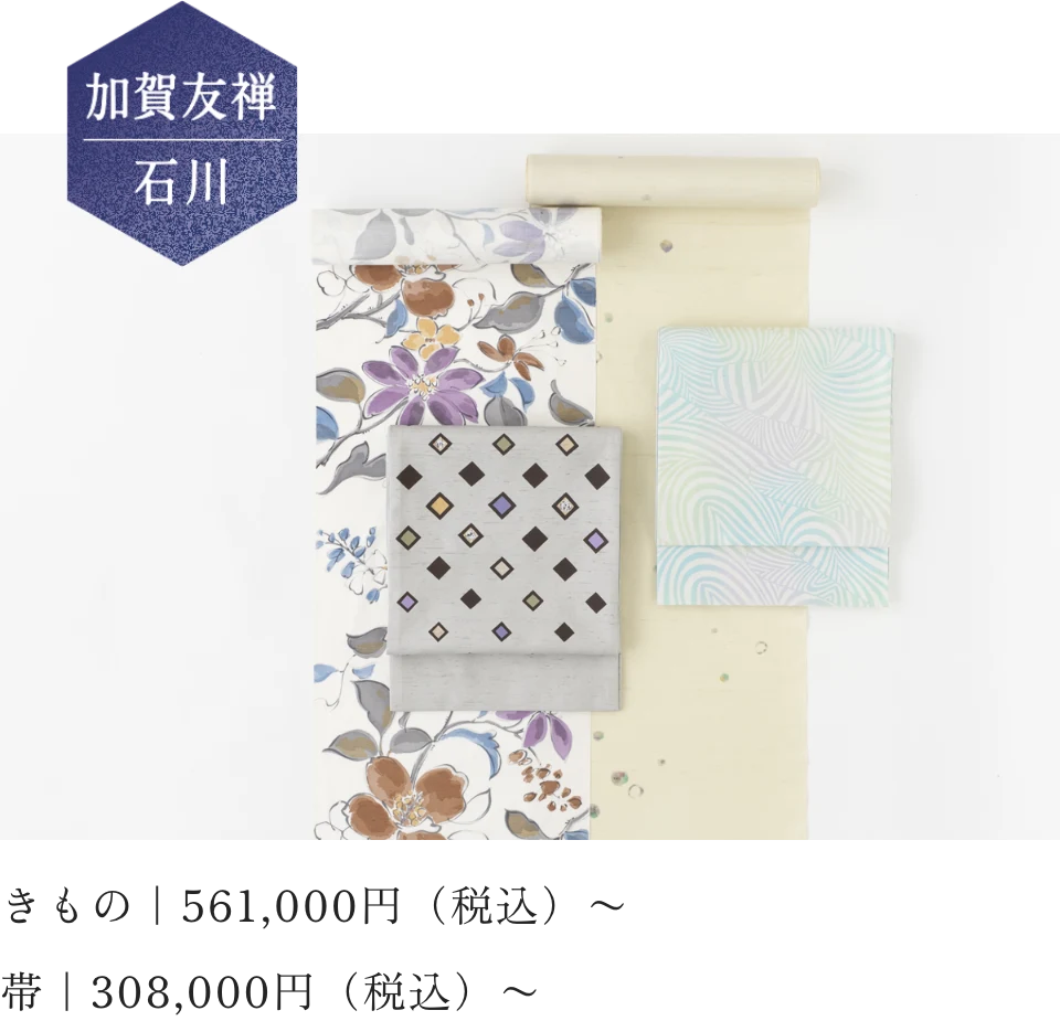 加賀友禅 石川