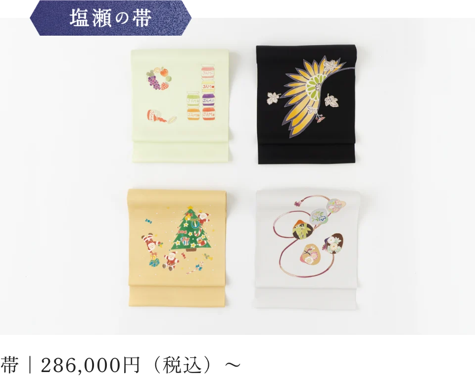 塩瀬の帯