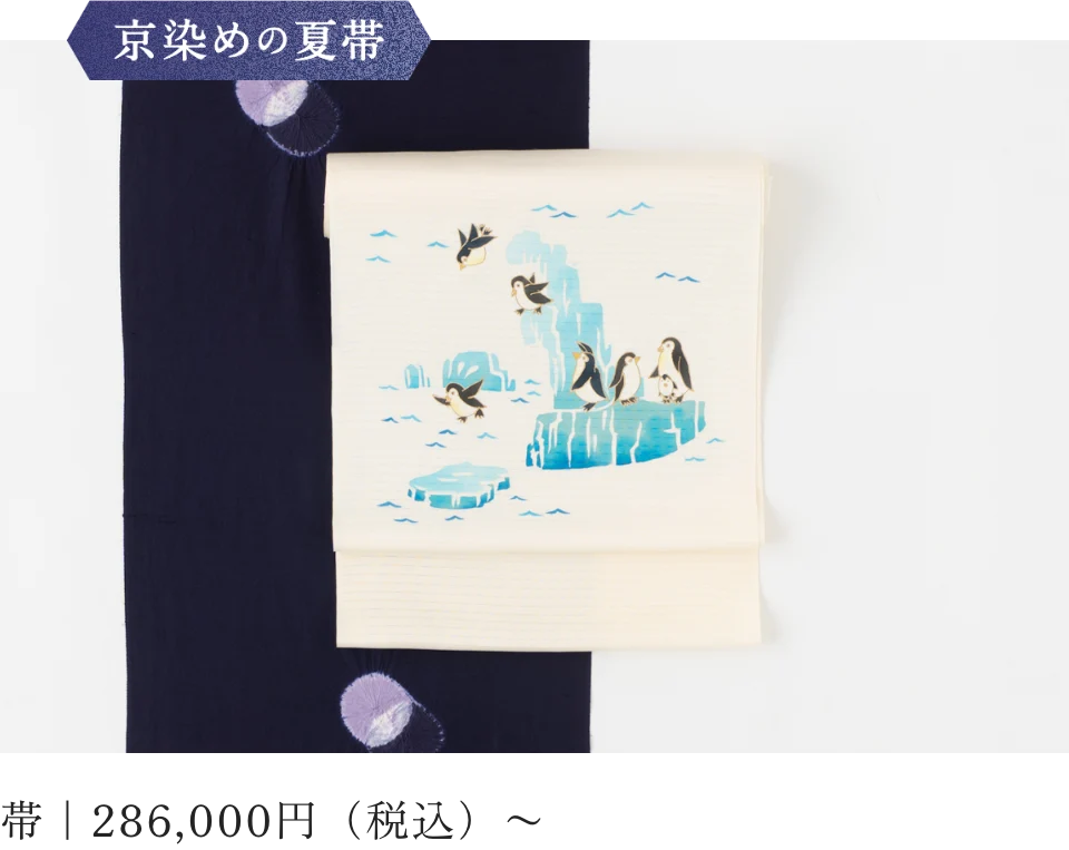 京染めの夏帯