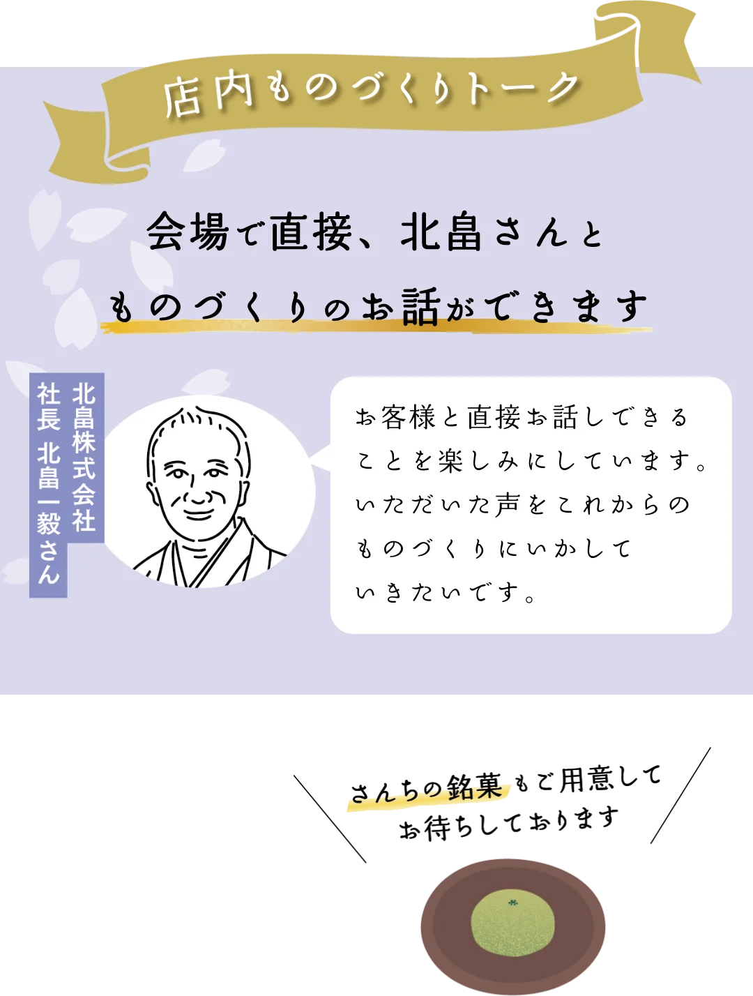 店内ものづくりトーク