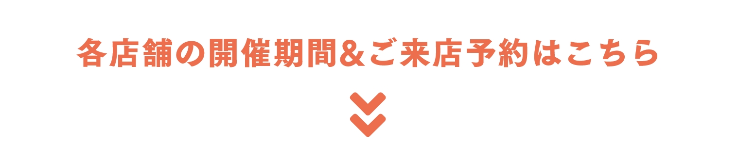 フェア開催中きもののお手入れ20%OFF