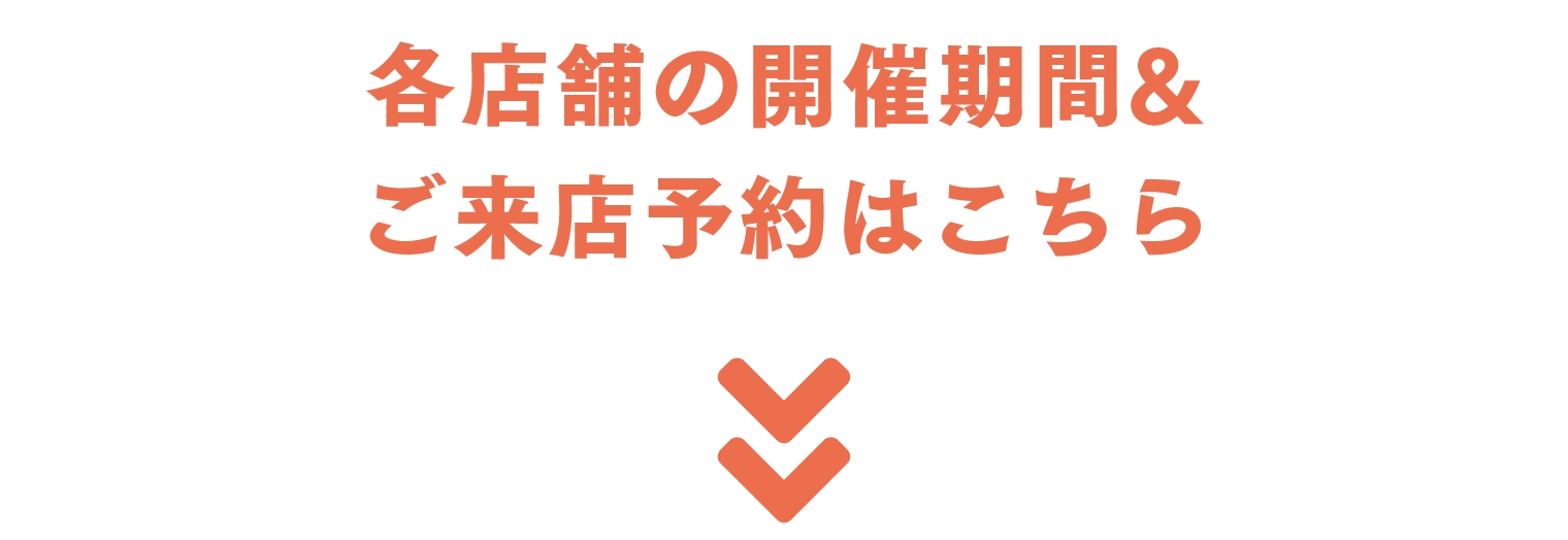 フェア開催中きもののお手入れ20%OFF