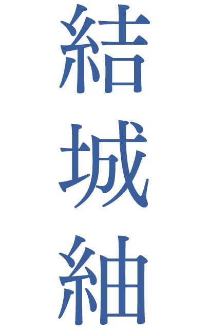 結城紬