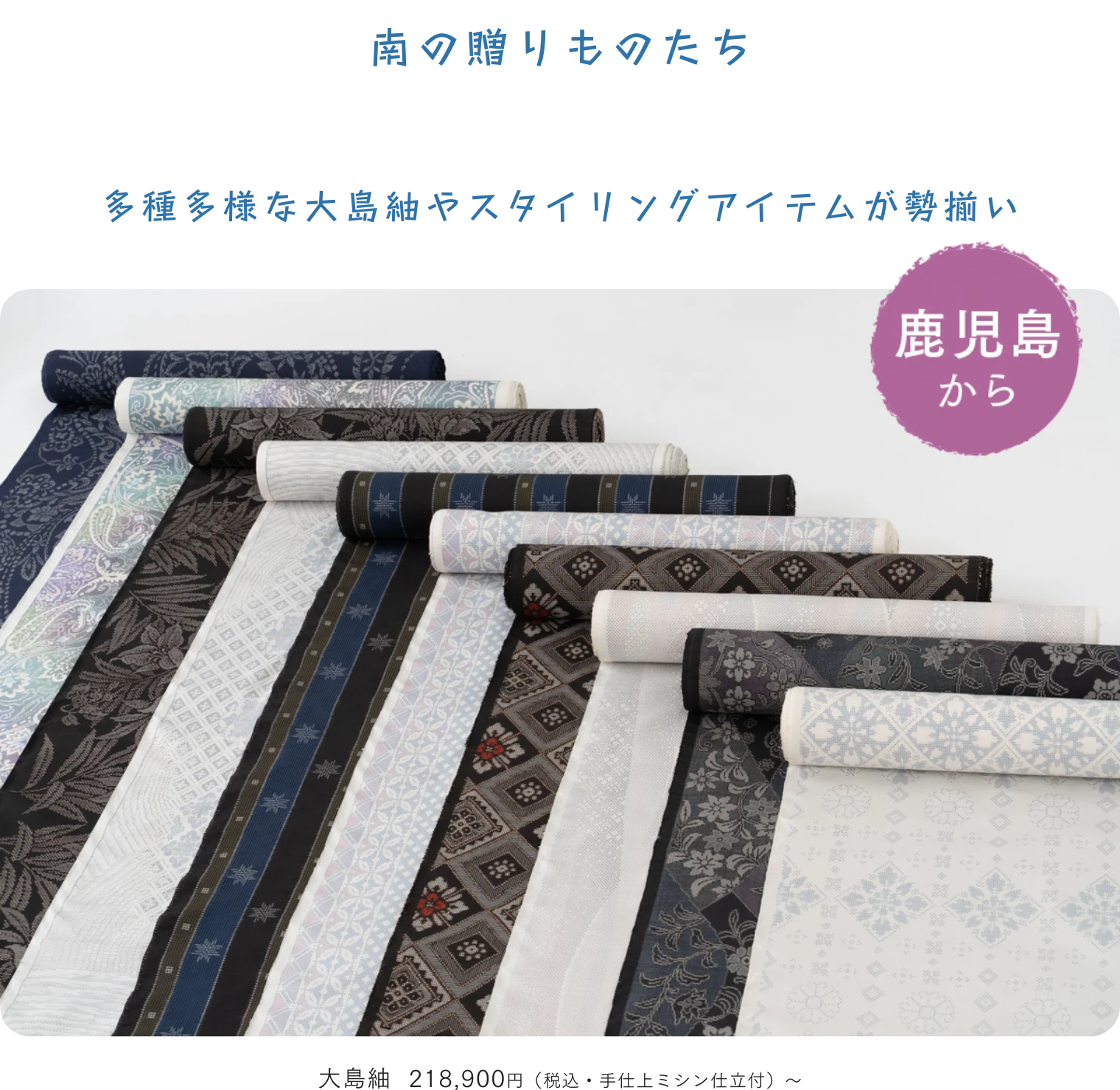 南の贈りものたち