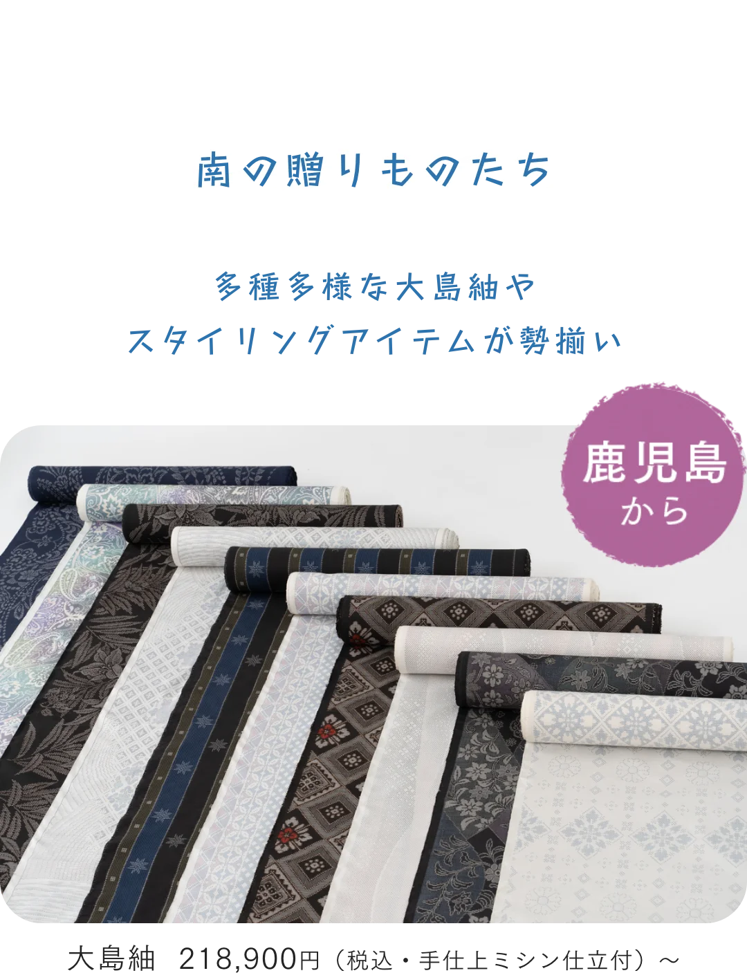 南の贈りものたち