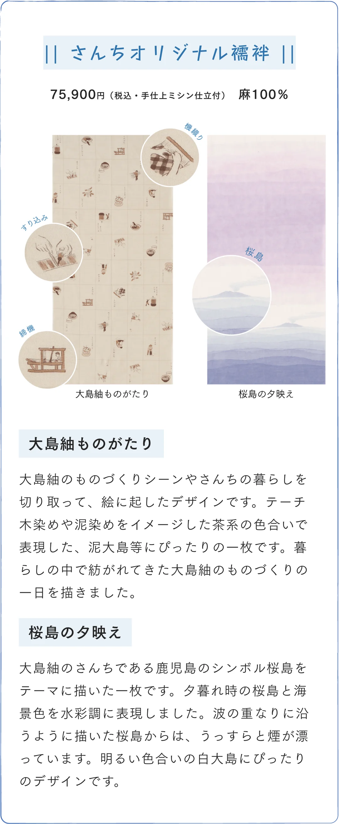 さんちオリジナル襦袢