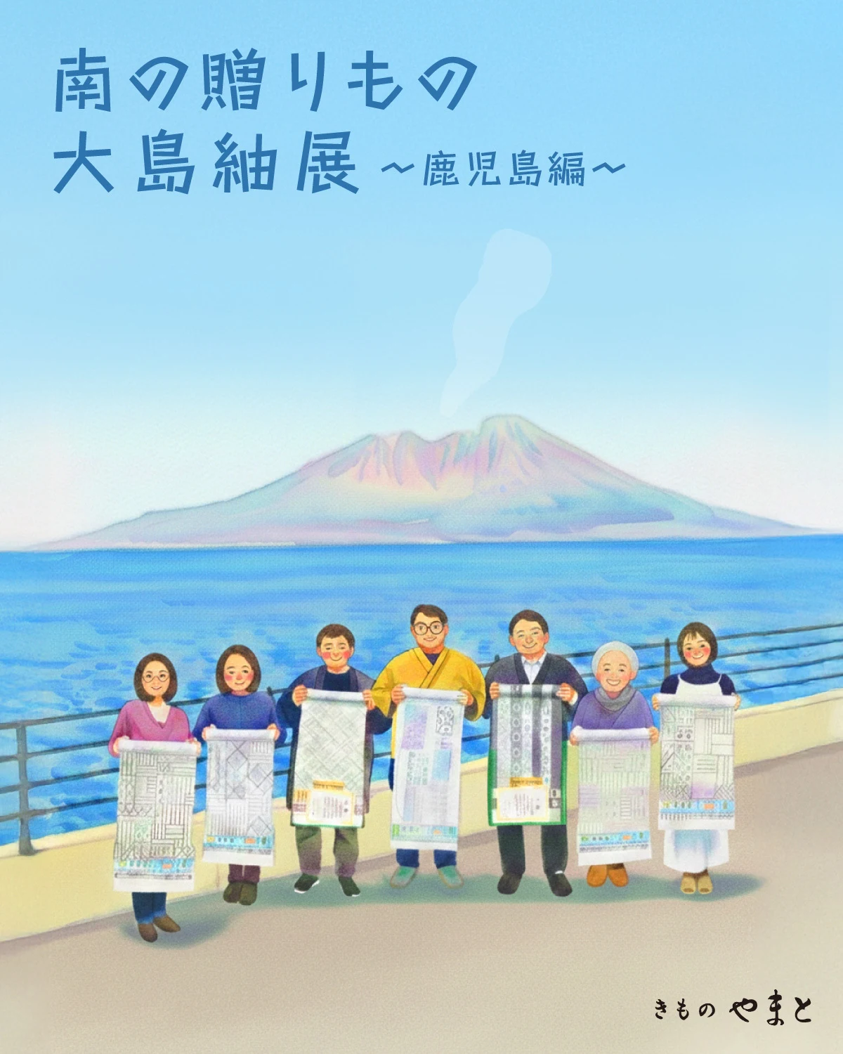 南の贈りもの 大島紬展 ~鹿児島編~