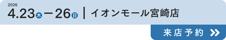 イオンモール宮崎店
