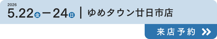 ゆめタウン廿日市店