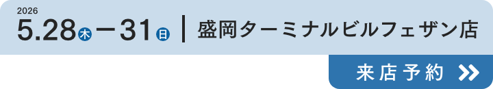盛岡ターミナルビルフェザン店