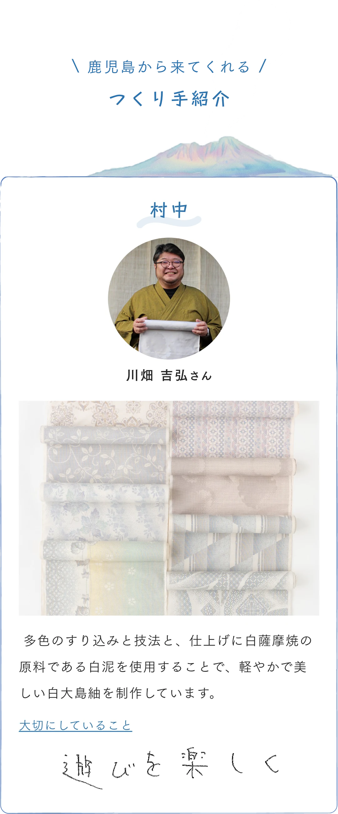 鹿児島から来てくれる　つくり手紹介　村中