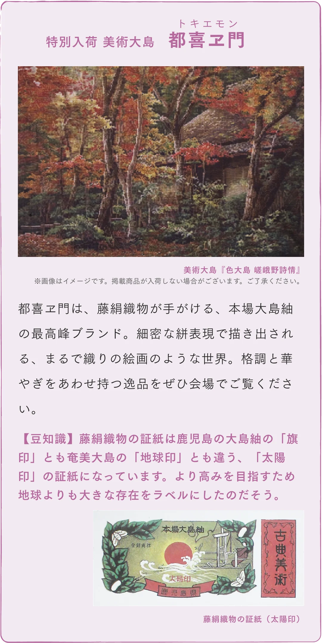 特別入荷　美術大島　都喜ヱ門